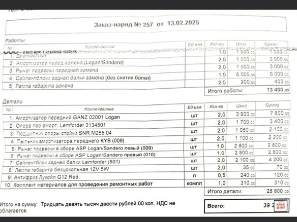 2013 Renault Logan I Рестайлинг, бежевый, 420000 рублей - вид 34