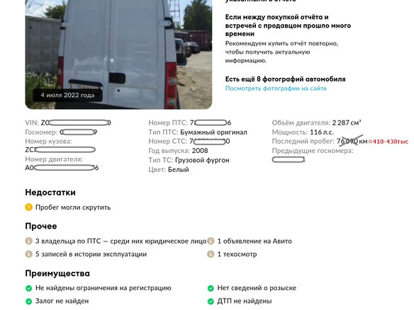 2008 Iveco Daily, белый, 1399000 рублей - вид 14