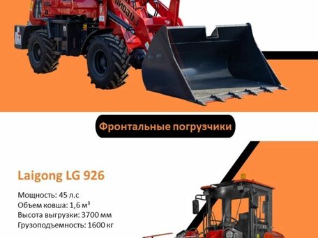 2025 LGCM (Laigong) LG926, красный, 1534150 рублей, вид 2