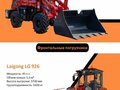 2025 LGCM (Laigong) LG926, красный, 1534150 рублей - вид 1