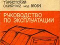 1992 Скиф М2, синий