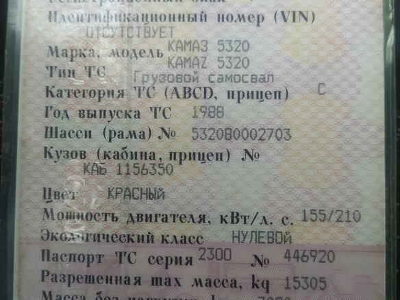 1988 КамАЗ 5320, красный, 1050000 рублей - вид 6