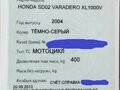 2004 Honda XL1000V Varadero, серый, 502560 рублей - вид 4