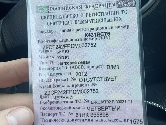 2012 BYD F3 I, чёрный, 350000 рублей - вид 11