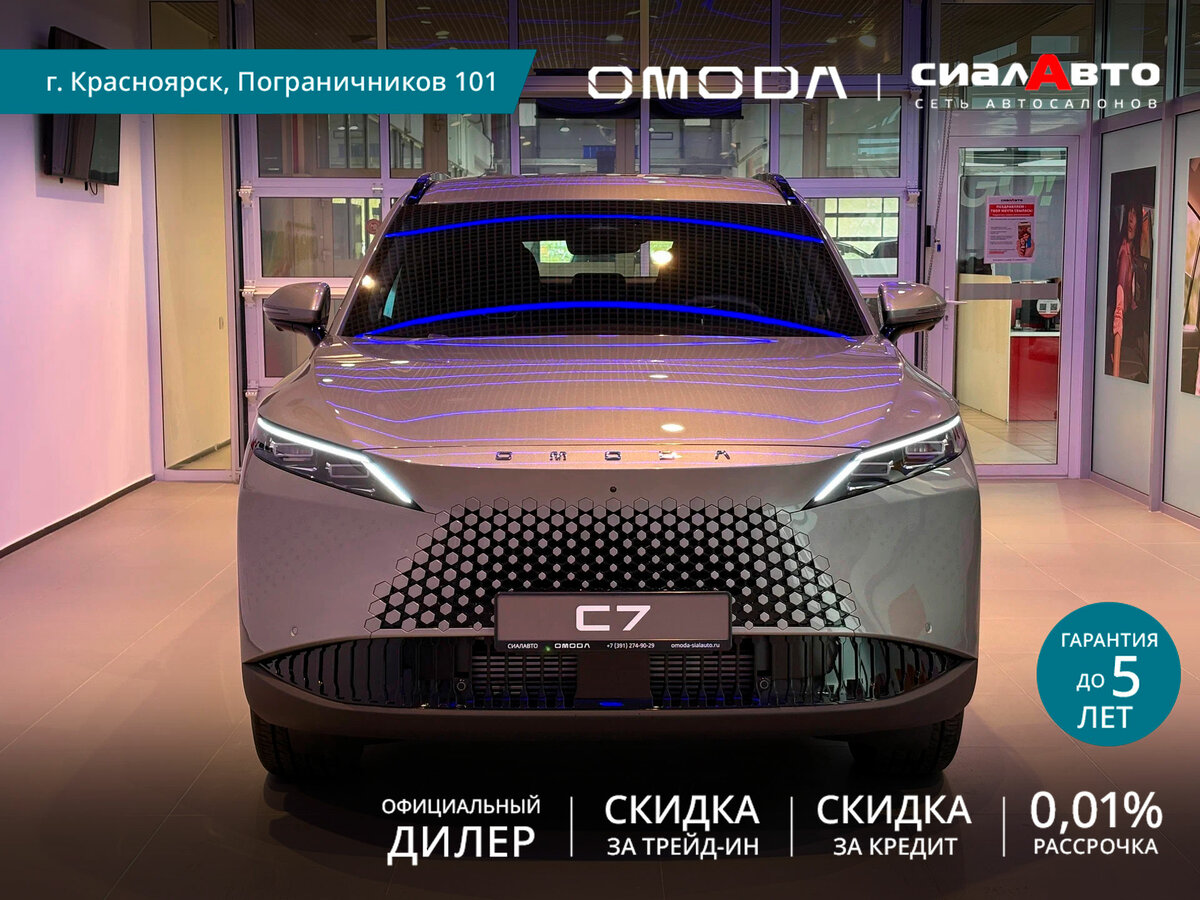 Открыть фотографии: Omoda C7