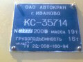 2002 Ивановец КС-35714, 1500000 рублей - вид 7