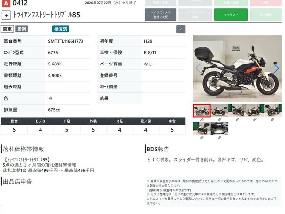 2017 Triumph Street Triple, белый, 695000 рублей - вид 11