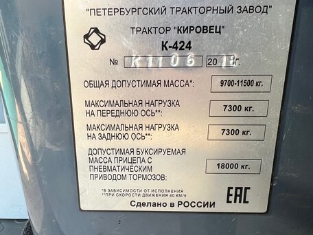 2018 Кировец К-424, 5500000 рублей, вид 5