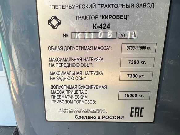 2018 Кировец К-424, 5500000 рублей - вид 4