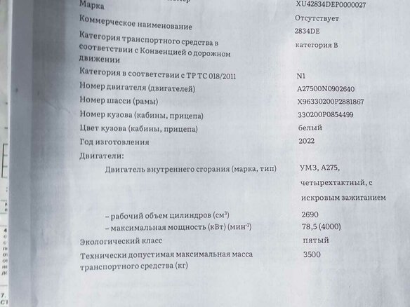 2022 ГАЗ ГАЗель (3302), белый, 2300000 рублей - вид 7