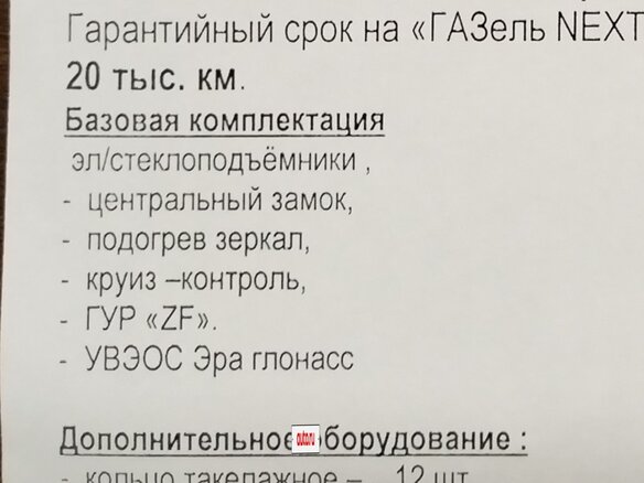 2020 ГАЗ ГАЗель Next, белый, 2570000 рублей - вид 21