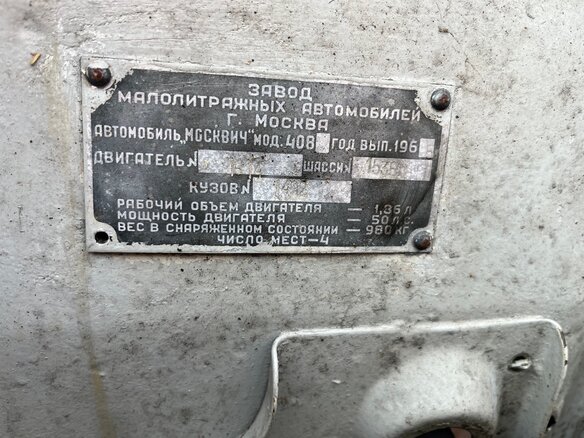 1965 Москвич 408, серый, 100000 рублей - вид 16