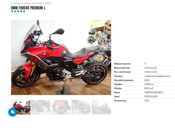 2020 BMW F 900 XR, красный, 977000 рублей - вид 5