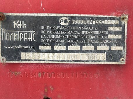 2008 Политранс 9417, красный, 850000 рублей, вид 3