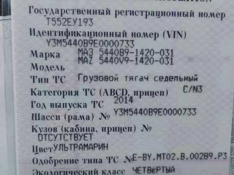 2014 МАЗ 5440, синий, 700000 рублей, вид 1