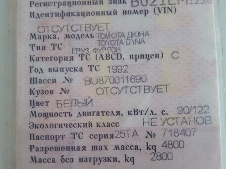 1992 Toyota Dyna, белый, 840000 рублей, вид 4