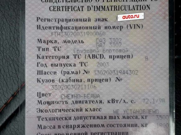 2003 ГАЗ ГАЗель (3302), белый, 500000 рублей - вид 5
