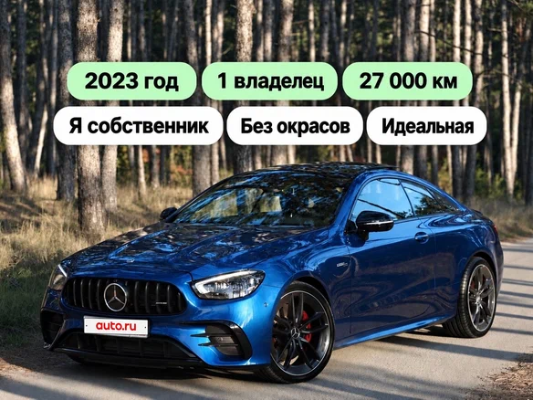 2022 Mercedes-Benz E-Класс AMG 53 AMG V (W213) Рестайлинг, синий, 9850000 рублей