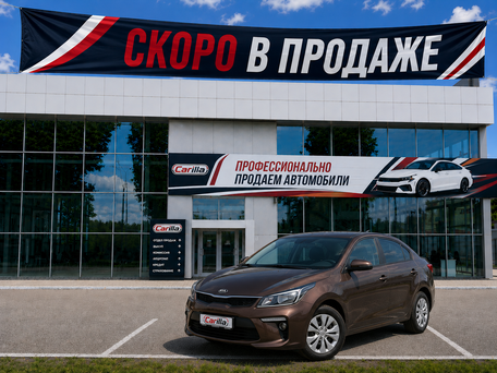 Kia Rio IV