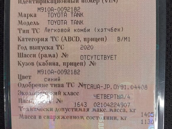 2020 Toyota Tank I, голубой, 1200000 рублей - вид 10