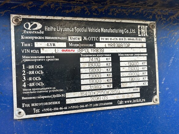 2023 Amur LYR9708TDP, белый - вид 9