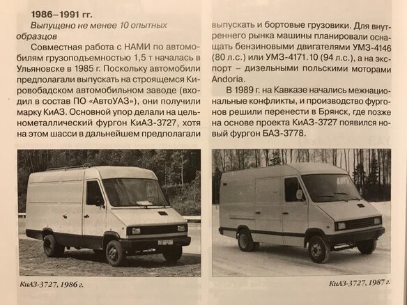 1986 УАЗ КиАЗ-3727, белый - вид 6