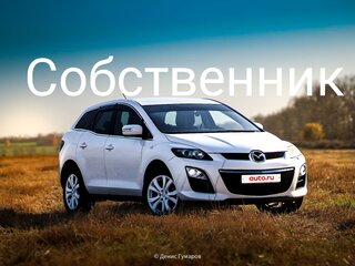 2010 Mazda CX-7 I Рестайлинг, белый, 1250000 рублей, вид 1