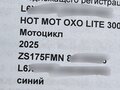 2025 Oxo Lite, синий, 115000 рублей - вид 10