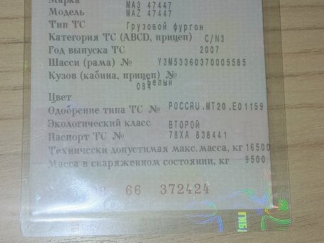 2007 МАЗ 3650, белый, 1100000 рублей, вид 3
