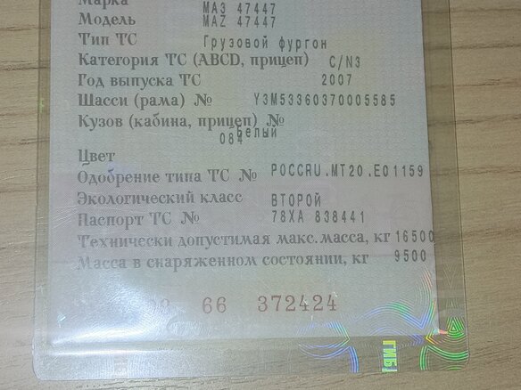 2007 МАЗ 3650, белый, 1100000 рублей - вид 2