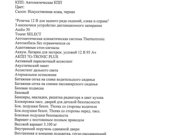 2020 Mercedes-Benz Vito 119 BlueTEC L2 III (W447), чёрный - вид 10
