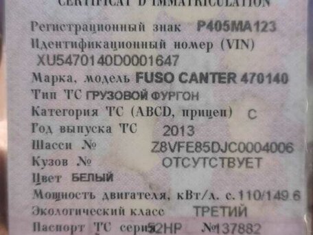 2013 Fuso (Mitsubishi) Canter, белый, 1950000 рублей, вид 1