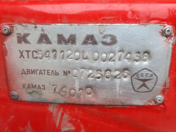 1990 КамАЗ 54112, красный, 350000 рублей - вид 13