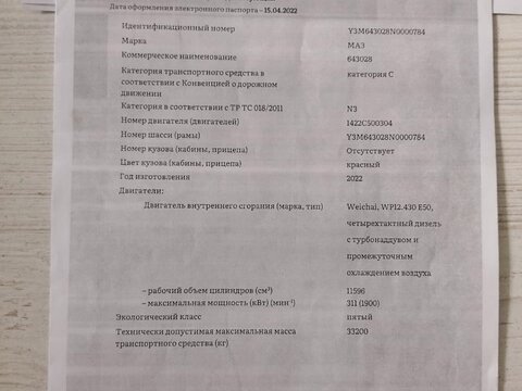 2022 МАЗ 64A028, пурпурный, 12500000 рублей - вид 13