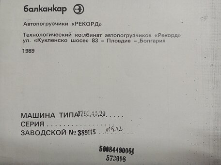 1989 Balkancar ДВ, красный, 410000 рублей, вид 5