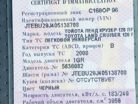 2008 Toyota Land Cruiser Prado 4-speed 120 Series Рестайлинг, чёрный - вид 1
