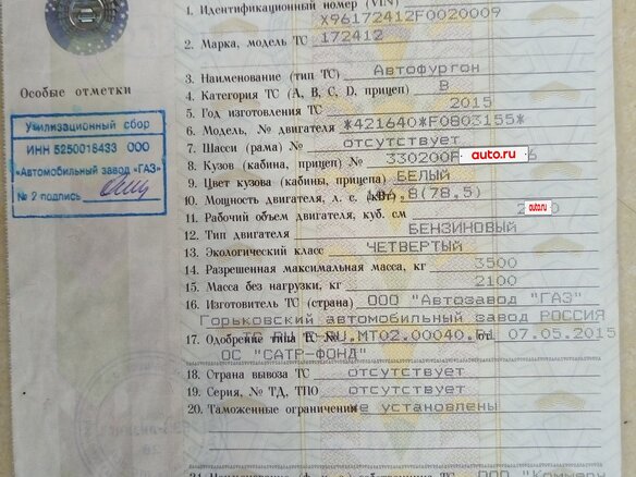 2015 ГАЗ ГАЗель (2705), белый, 920000 рублей - вид 12