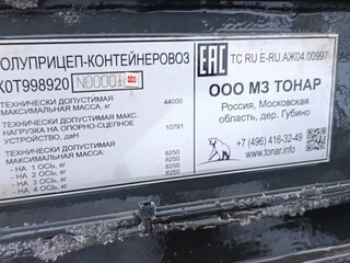 2022 Тонар 99892, белый, 2300000 рублей, вид 5