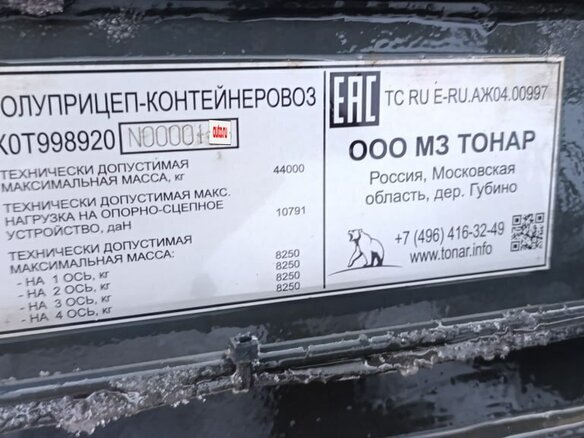 2022 Тонар 99892, белый, 2300000 рублей - вид 4