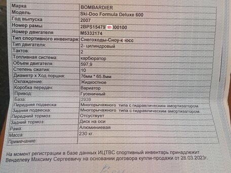 2007 Ski-Doo Skandic, синий, 320000 рублей, вид 1
