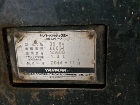 2014 Yanmar B6, 3500000 рублей, вид 1
