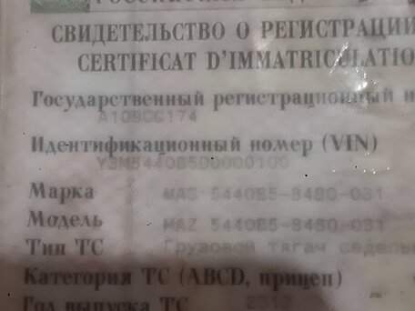2013 МАЗ 5440, белый, 700000 рублей, вид 4