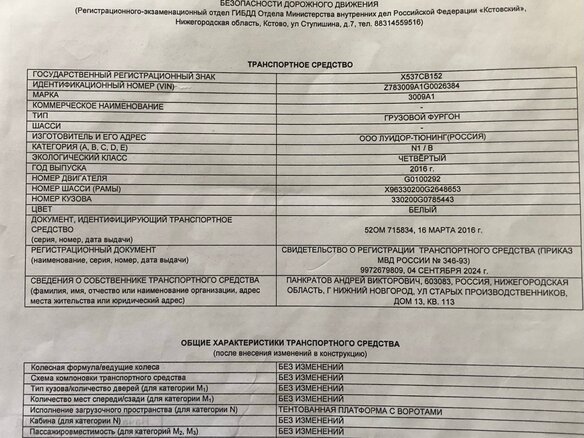 2016 ГАЗ ГАЗель (3302), белый, 1670000 рублей - вид 11