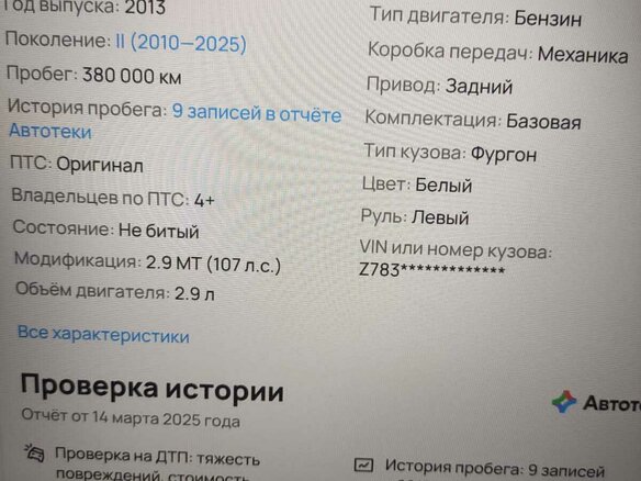 2013 ГАЗ ГАЗель (3302), белый, 1200000 рублей - вид 18