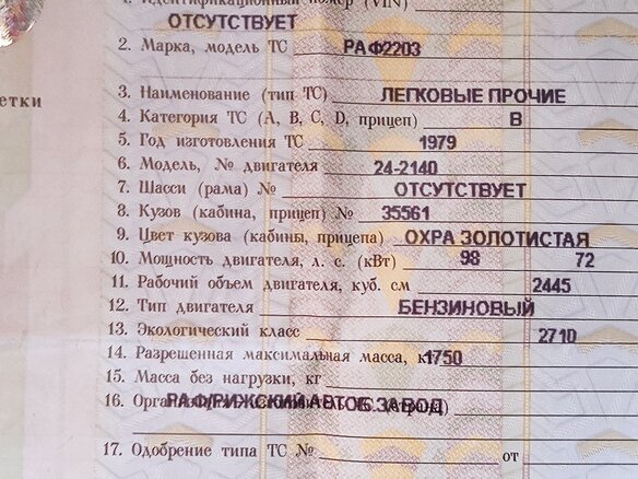 1979 РАФ 2203, золотистый, 130000 рублей - вид 8
