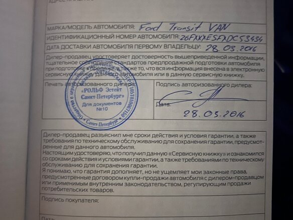 2013 Ford Transit, белый, 1350000 рублей - вид 15