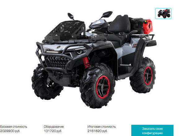 2024 CFMoto CFORCE 1000 EPS LTD, серебристый, 1890000 рублей