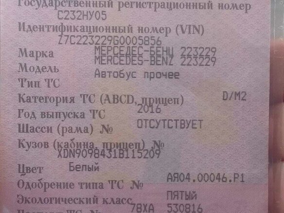 2016 Mercedes-Benz Sprinter, белый, 1650000 рублей - вид 2