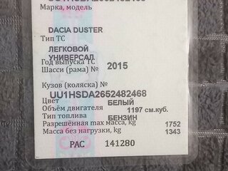 2015 Dacia Duster I Рестайлинг, белый, 250000 рублей, вид 4