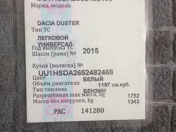 2015 Dacia Duster I Рестайлинг, белый, 250000 рублей - вид 3